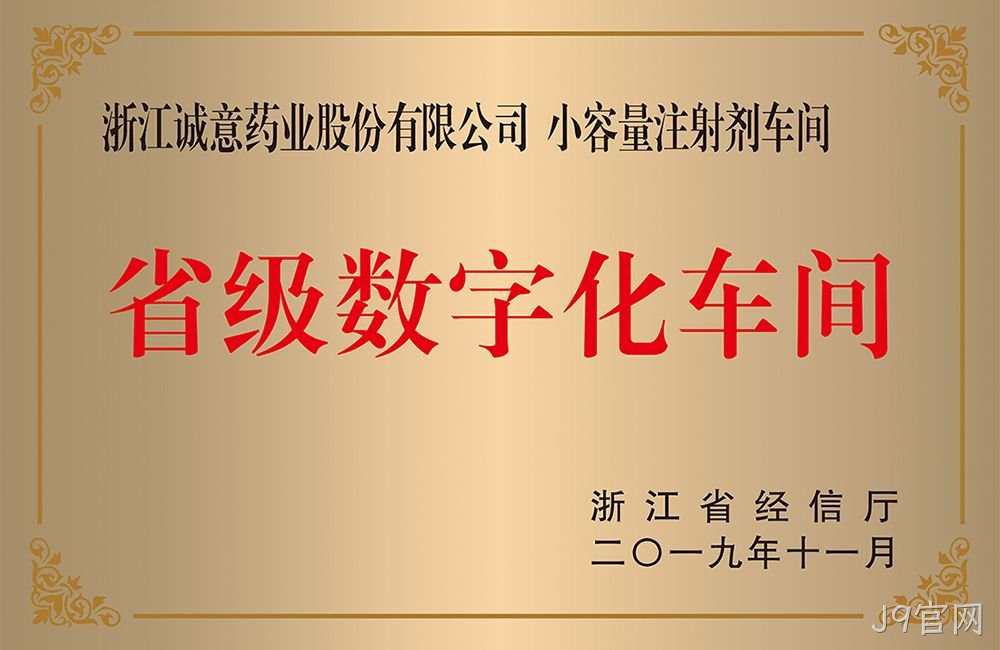 省级数字化车间