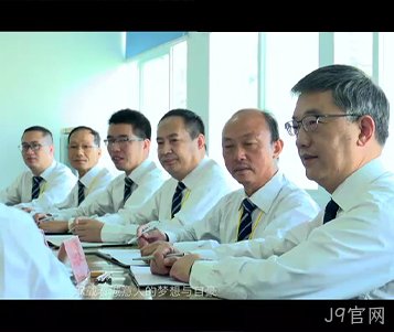 J9官网成立50周年宣传片