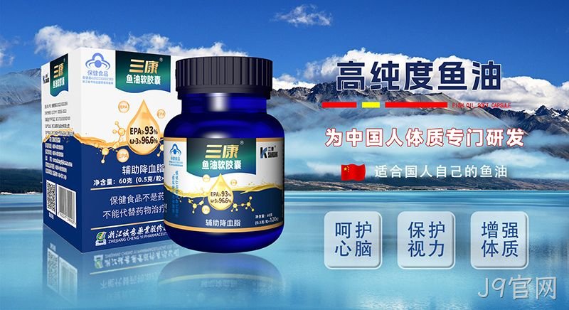 J9官网◥鱼油